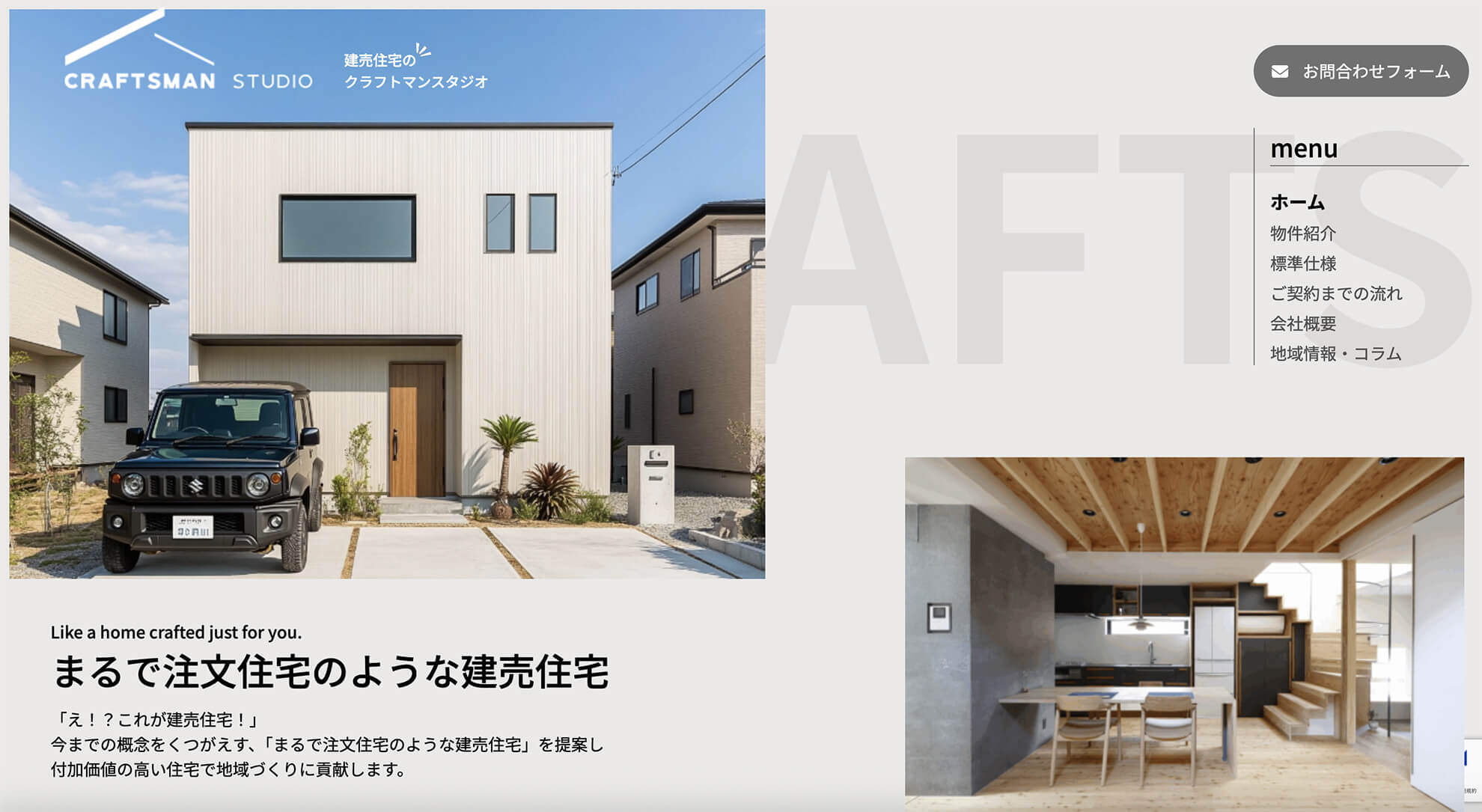 ”まるで注文住宅のような建売住宅”がコンセプトの建売住宅専門のwebサイトのTOP画面のサンプル画像